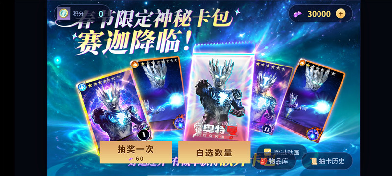 赛迦降临卡包抽奖模拟器(奥特曼传奇英雄2抽卡模拟工具)截图