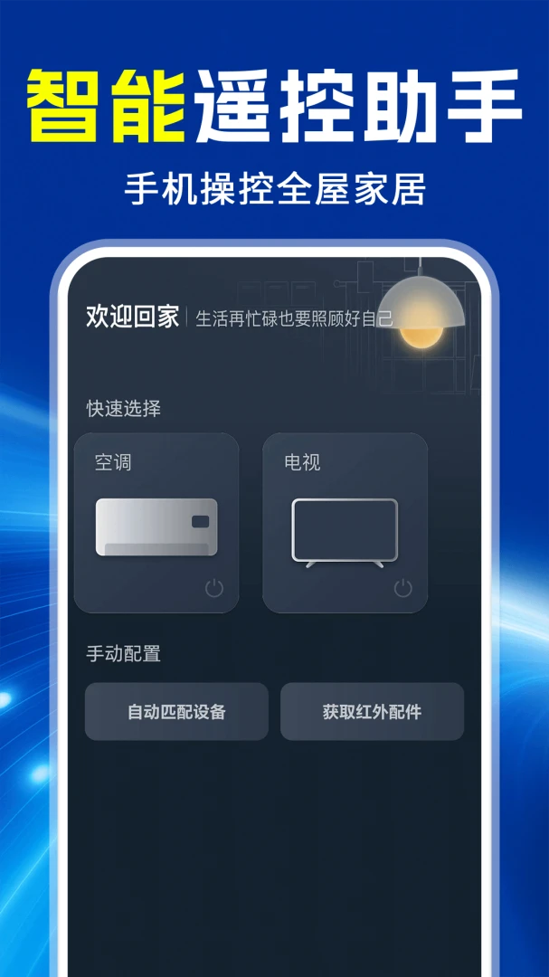 万能空调遥控器通用通-手机遥控空调助手截图