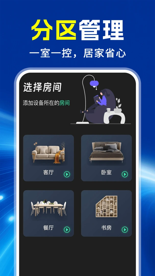 万能空调遥控器通用通-手机遥控空调助手截图