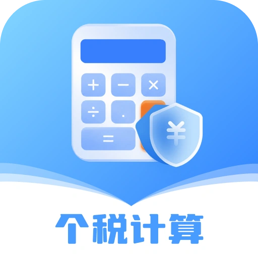 ��˰�ܼҵ��Ӽ�����-��˰��������v1.1.0 �ٷ�����