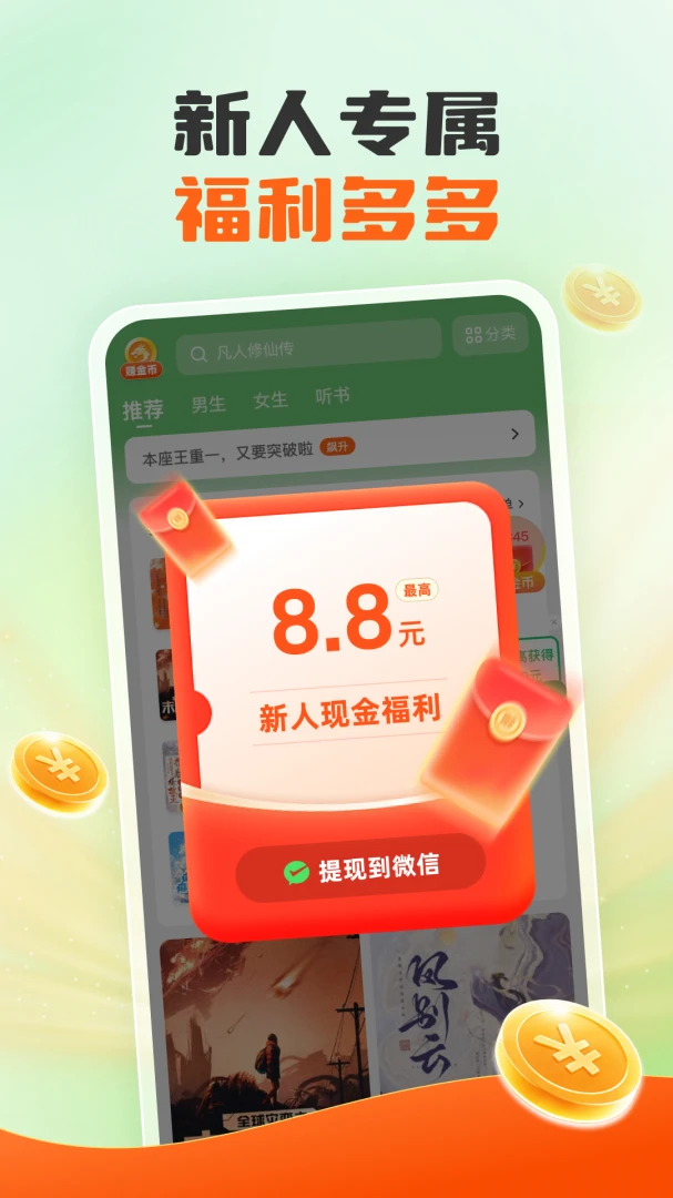 龙翼小说-海量小说随心看截图