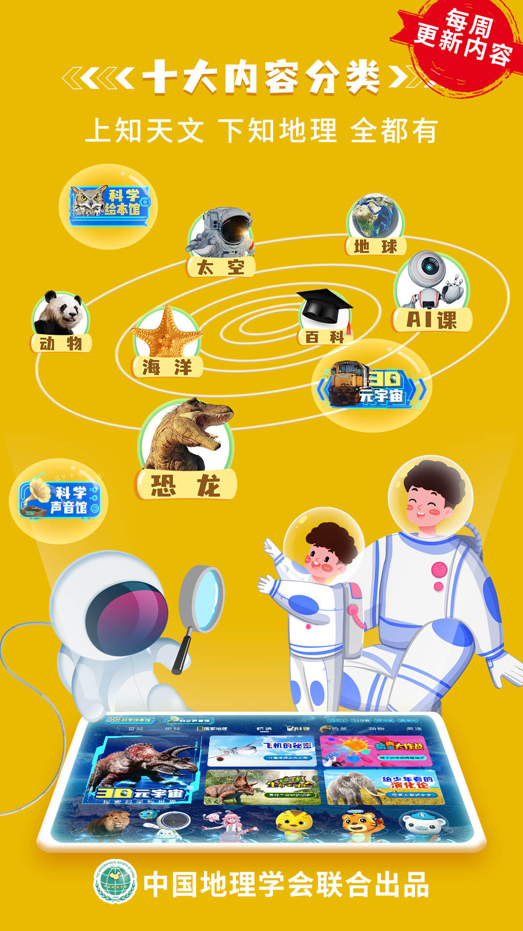 科学星球HD-儿童科学启蒙乐园截图
