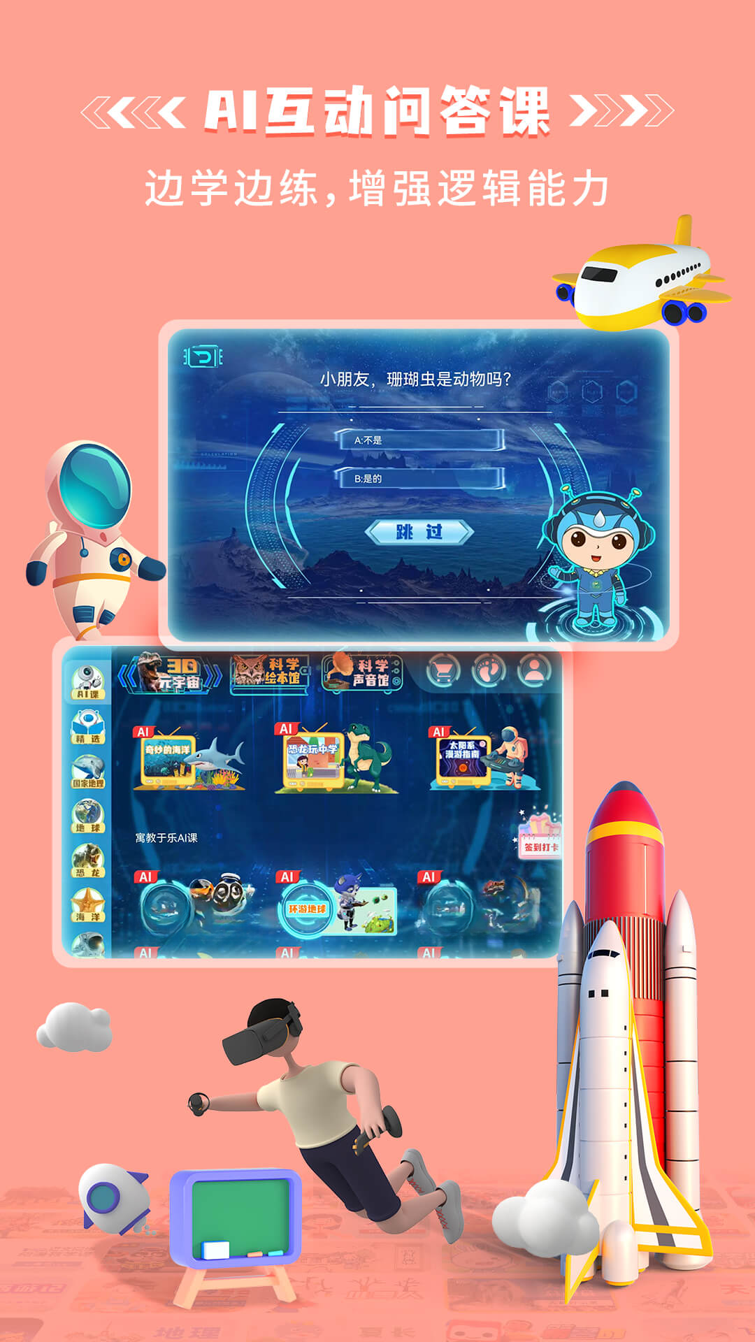 科学星球HD-儿童科学启蒙乐园截图