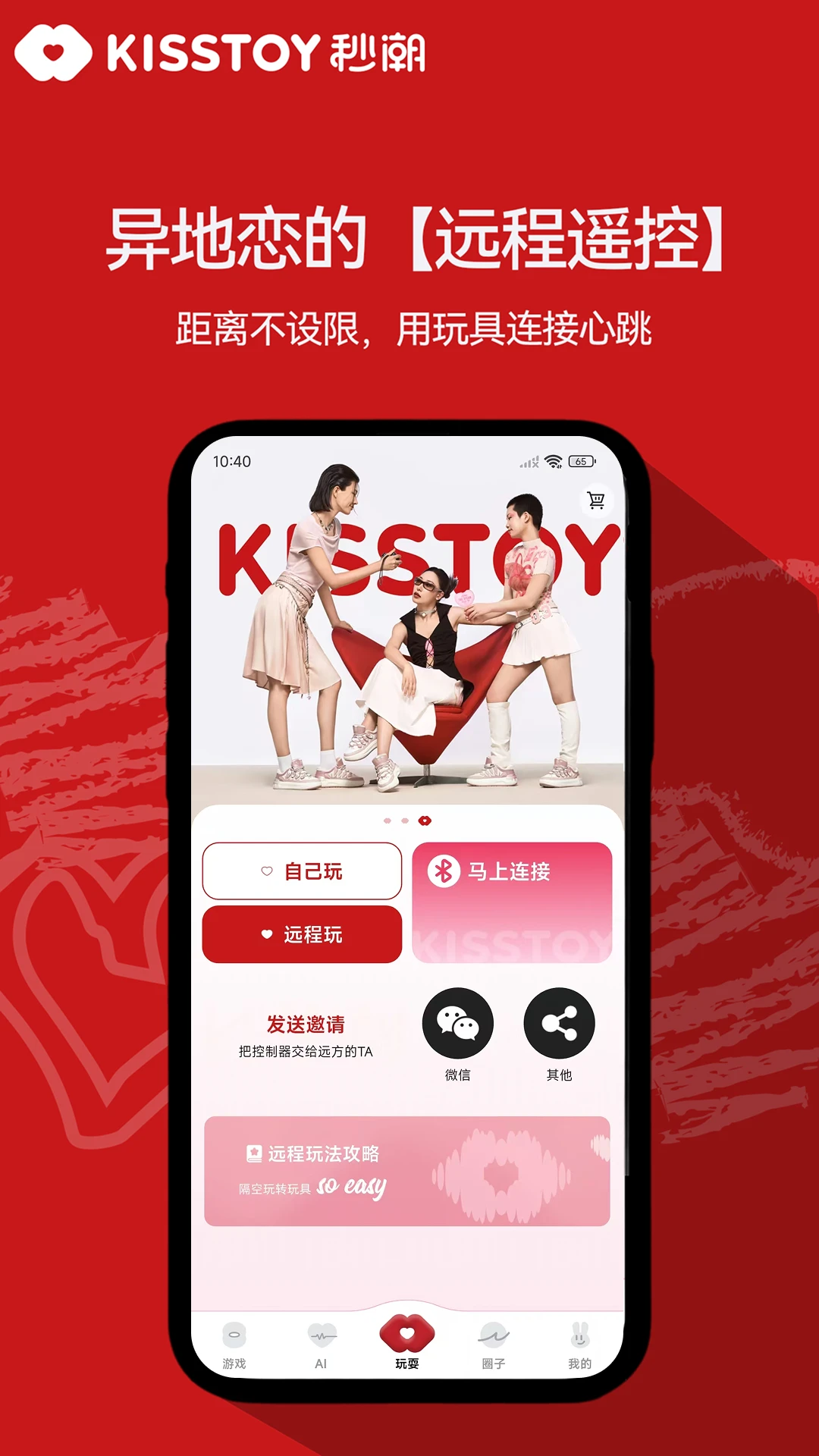 KISSTOY-���ܻ���ң�����ֽ�ͼ