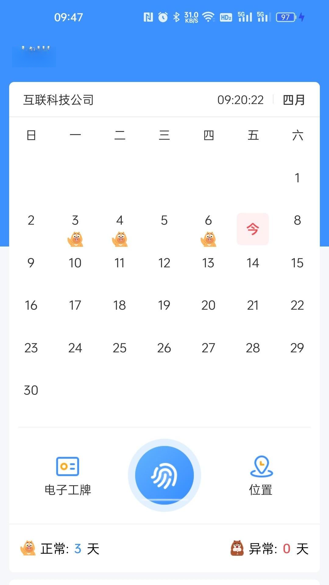 秒通-高效稳定的网络加速工具截图