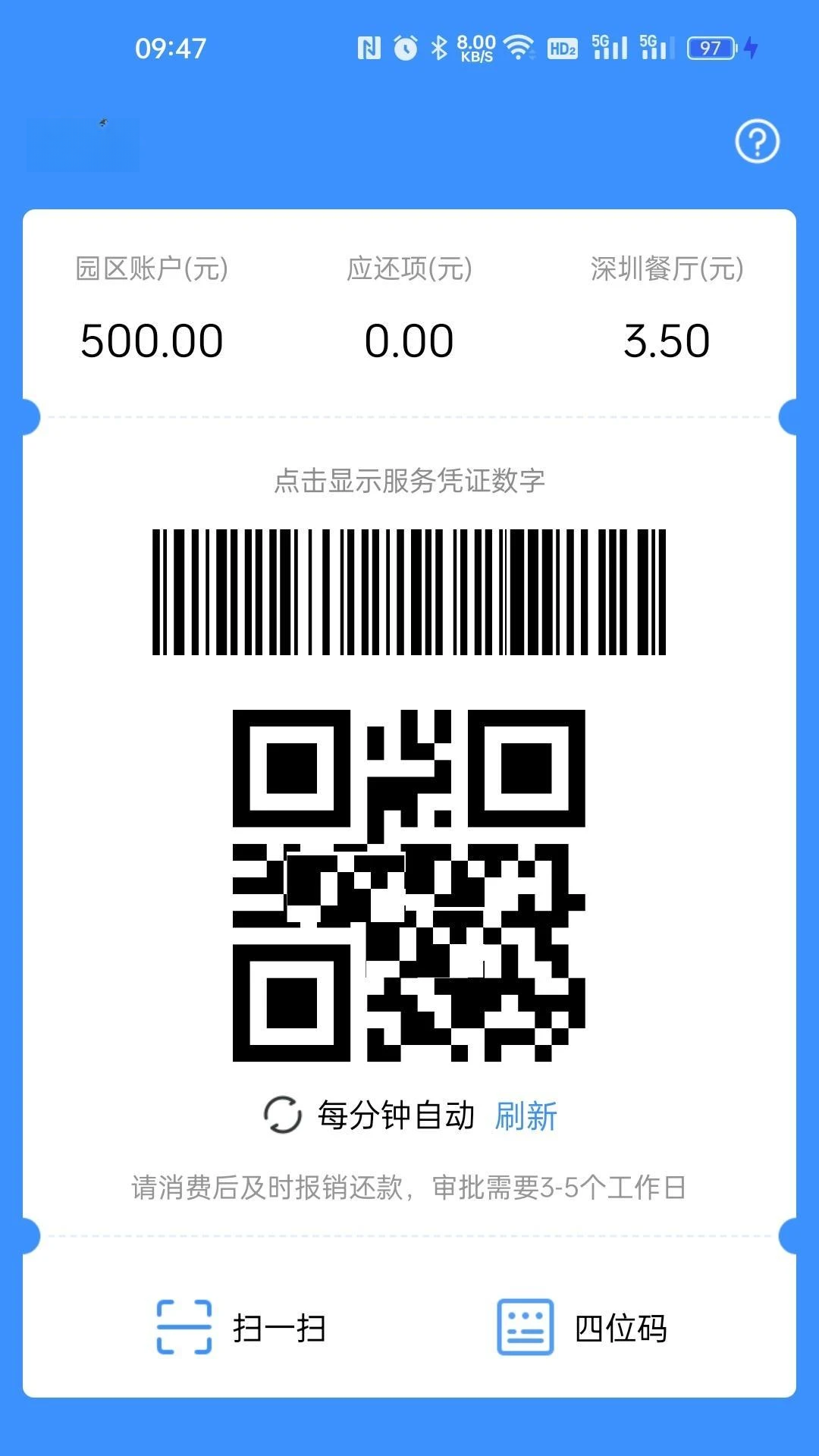 秒通-高效稳定的网络加速工具截图