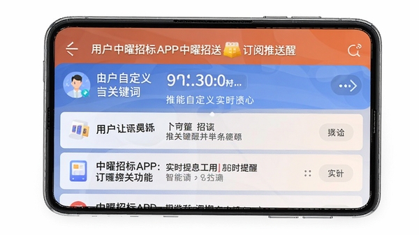 �����б�APP�������͹��ܽ��棬չʾ�û��Զ���ؼ�����������Ϣ�б���ͻ������ƥ����ʵʱ����