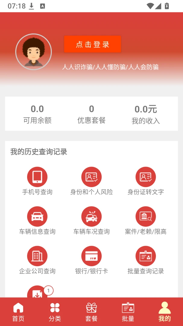 ���˲�ѯ-�����Ϣ��ѯ���ֽ�ͼ2