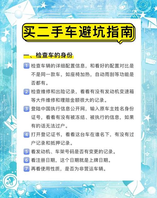 直麦二手车车源信息查询工具 二手车车况判断技巧 避坑经验配图