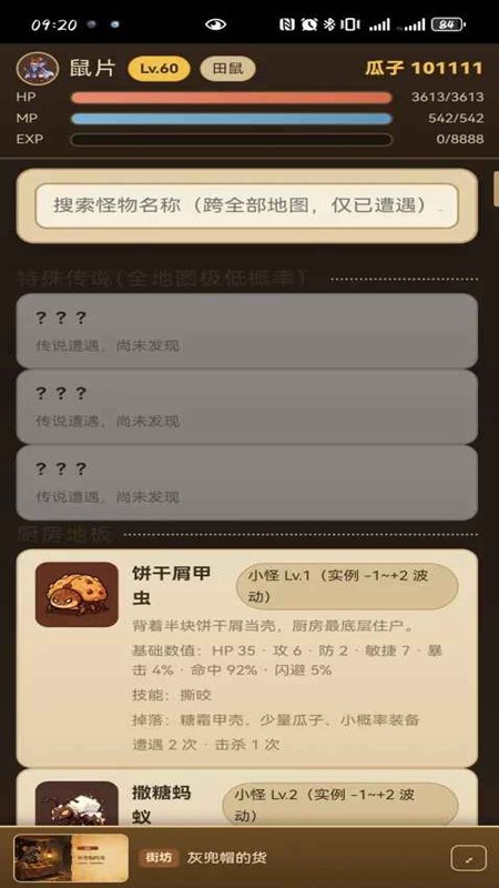 鼠鼠大冒险折相思MOD菜单截图