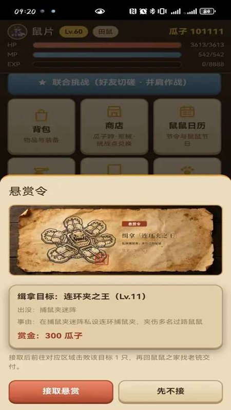 鼠鼠大冒险折相思MOD菜单截图