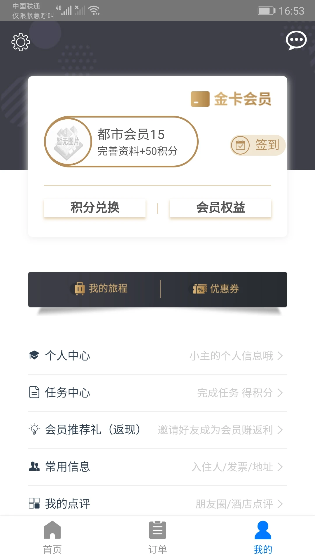 都市酒店-便捷住宿预订助手截图