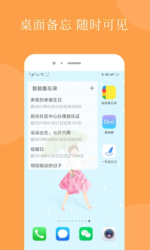 ���ܱ���¼-�ճ̹���С���ֽ�ͼ