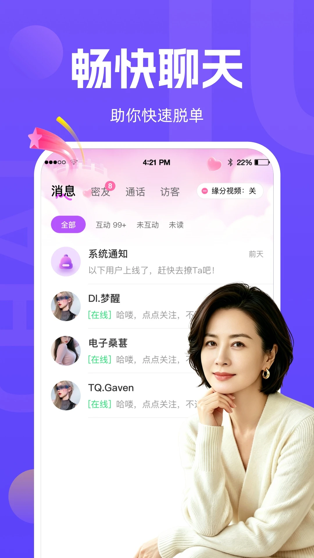 温遇-温暖治愈的社交聊天助手截图