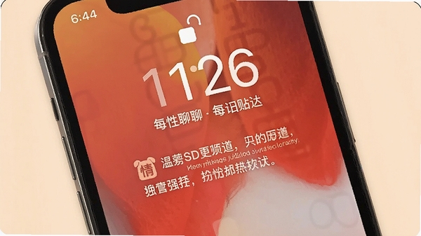 两性聊聊爱每日贴士推送界面,手机锁屏显示一条温馨的情感建议,背景是柔和的暖色调