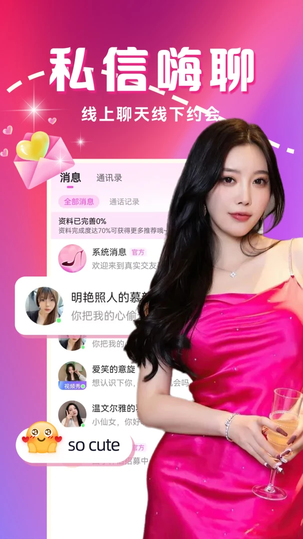 两性聊聊爱-情感交流助手截图