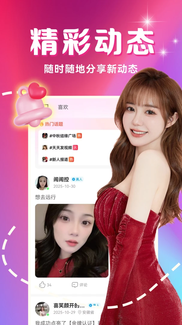 两性聊聊爱-情感交流助手截图