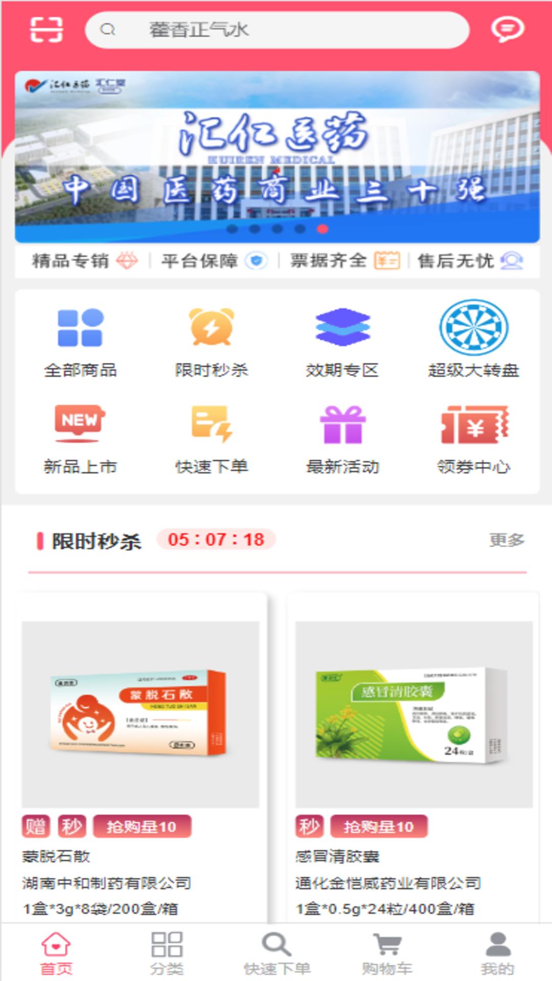 ���ҩ-ҽҩ�ɹ���ѯ���ֽ�ͼ