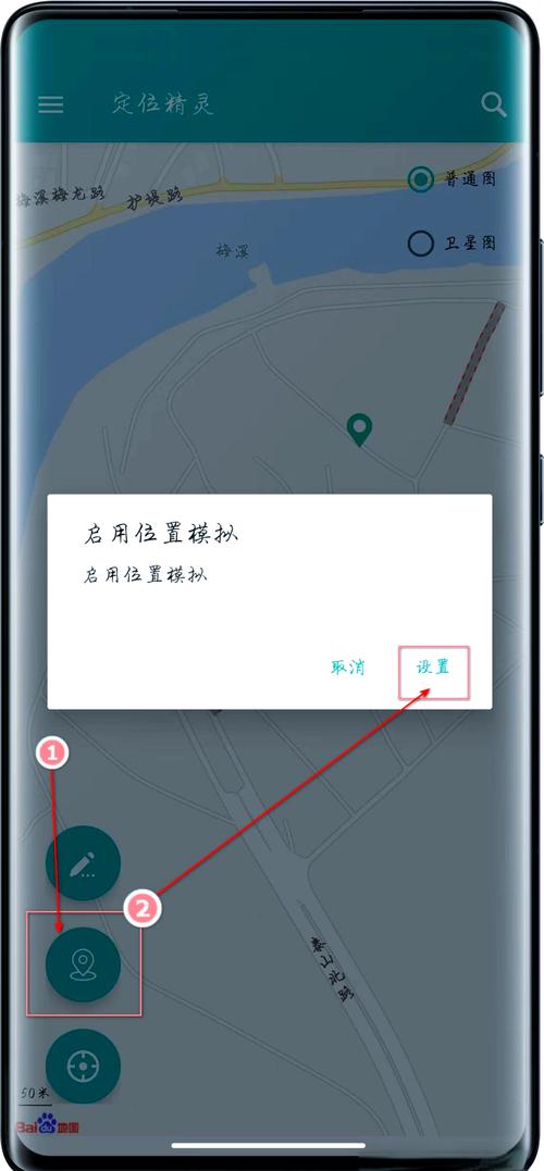 模拟位置-手机虚拟定位助手 开发者选项权限设置配图