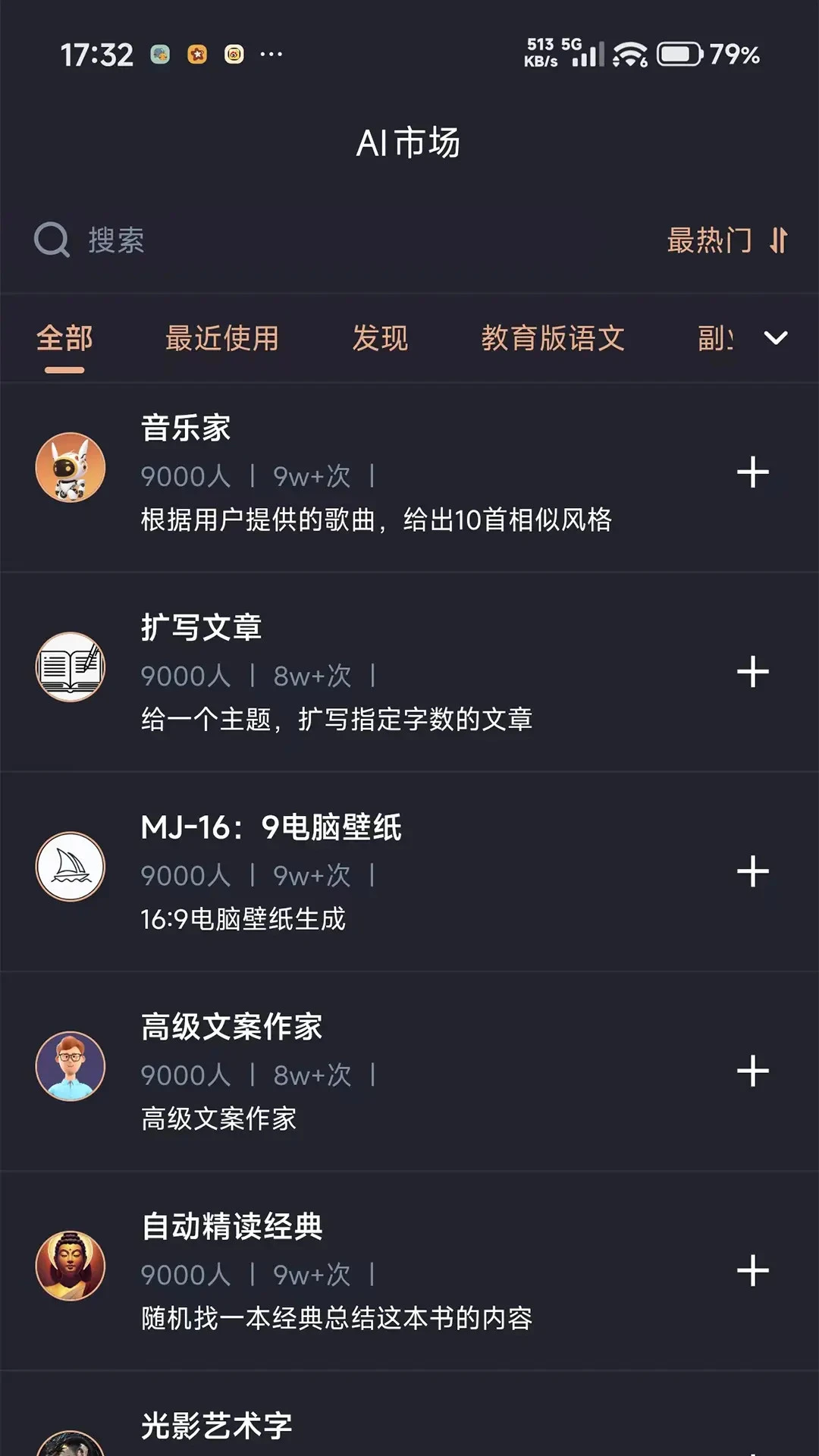 宇河AI-智能创作助手截图