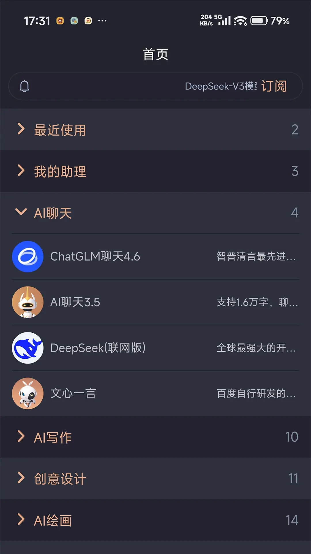 宇河AI-智能创作助手截图