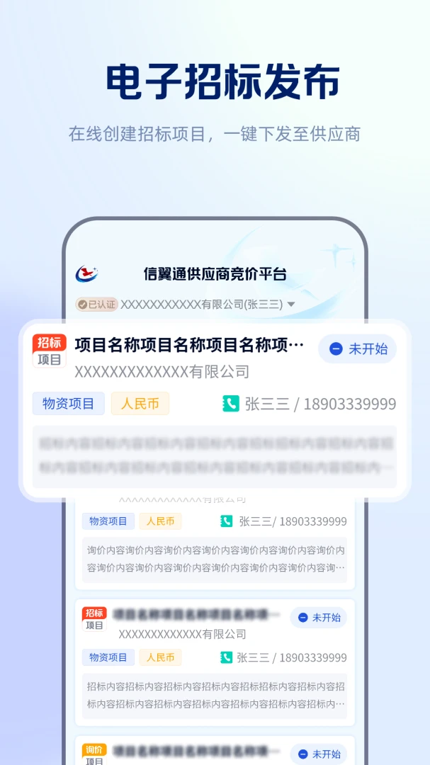 信翼通招标系统-移动招标采购工具截图