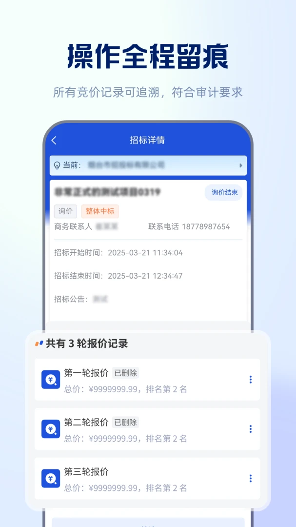 信翼通招标系统-移动招标采购工具截图