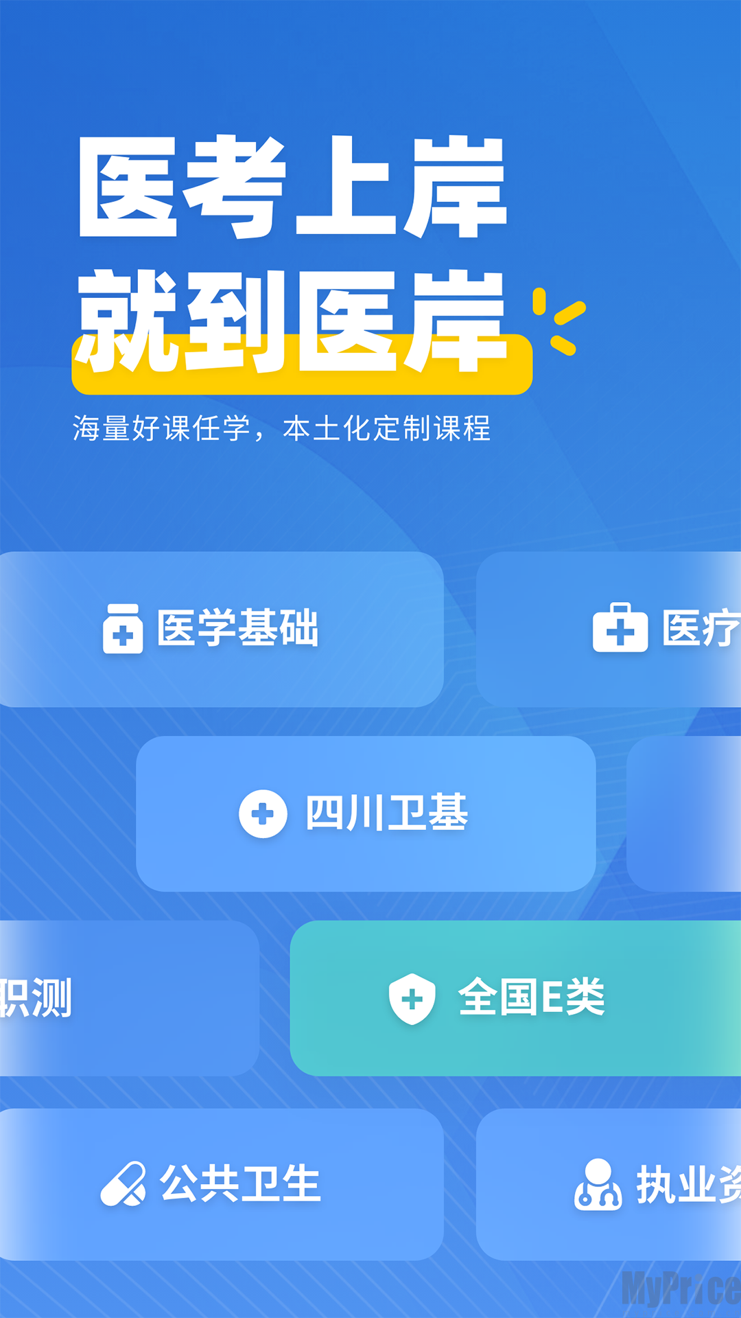 ҽ��-ҽѧ����ˢ�����ֽ�ͼ