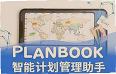 Planbook���ܼƻ��������ְ������ɸ㶨ÿ��������