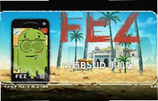 菲斯FEZ安卓手机版下载安装教程