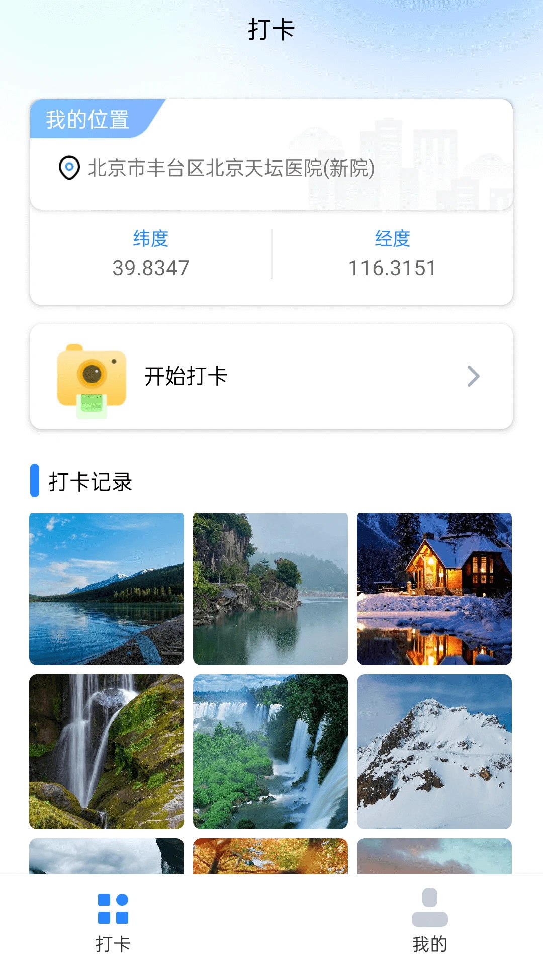 打卡宝-手机考勤打卡助手截图