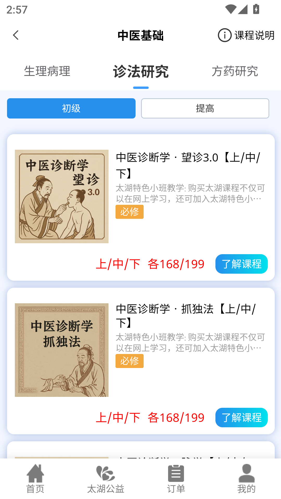 吴门医述-中医典籍随身查截图