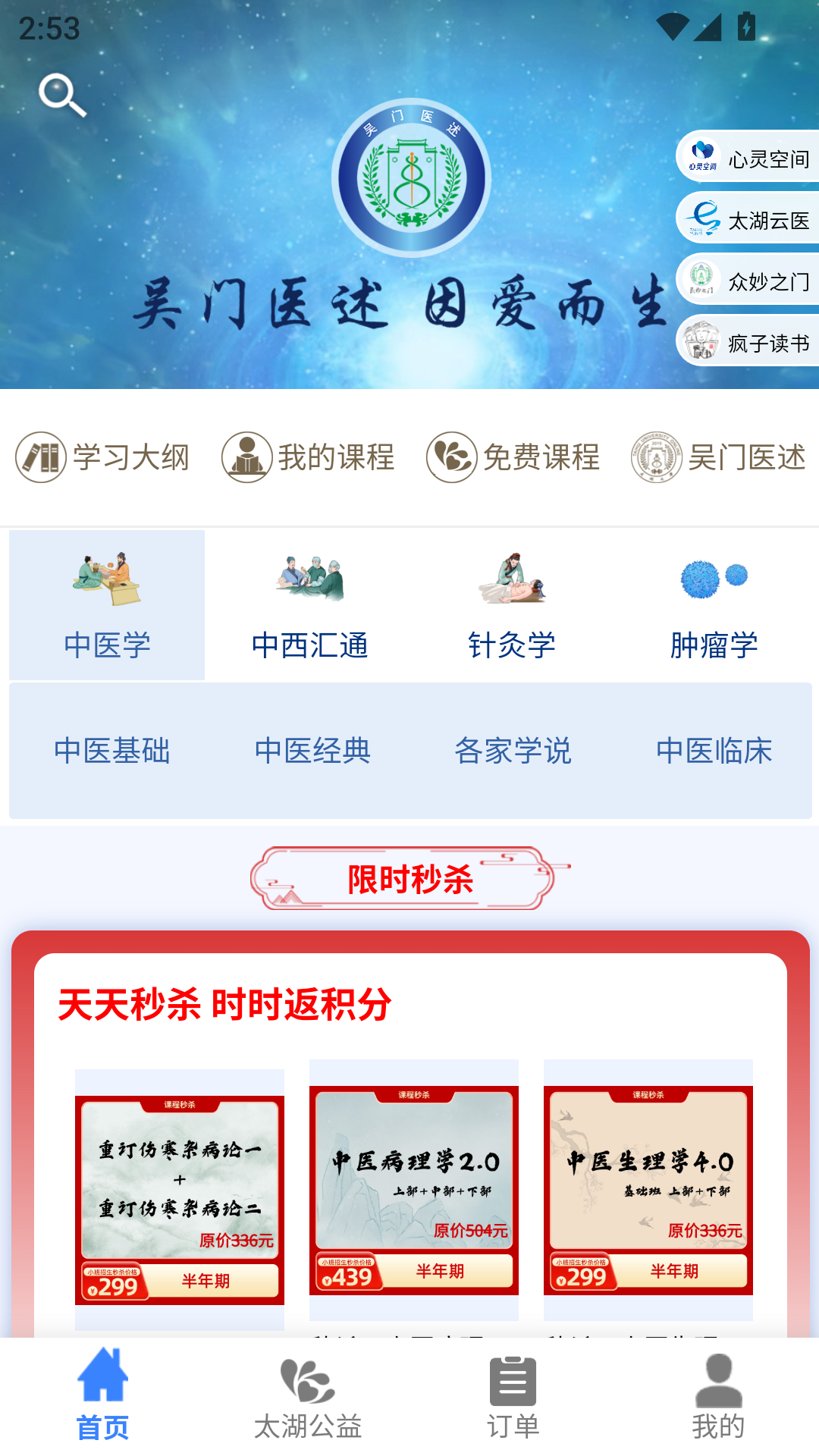 吴门医述-中医典籍随身查截图