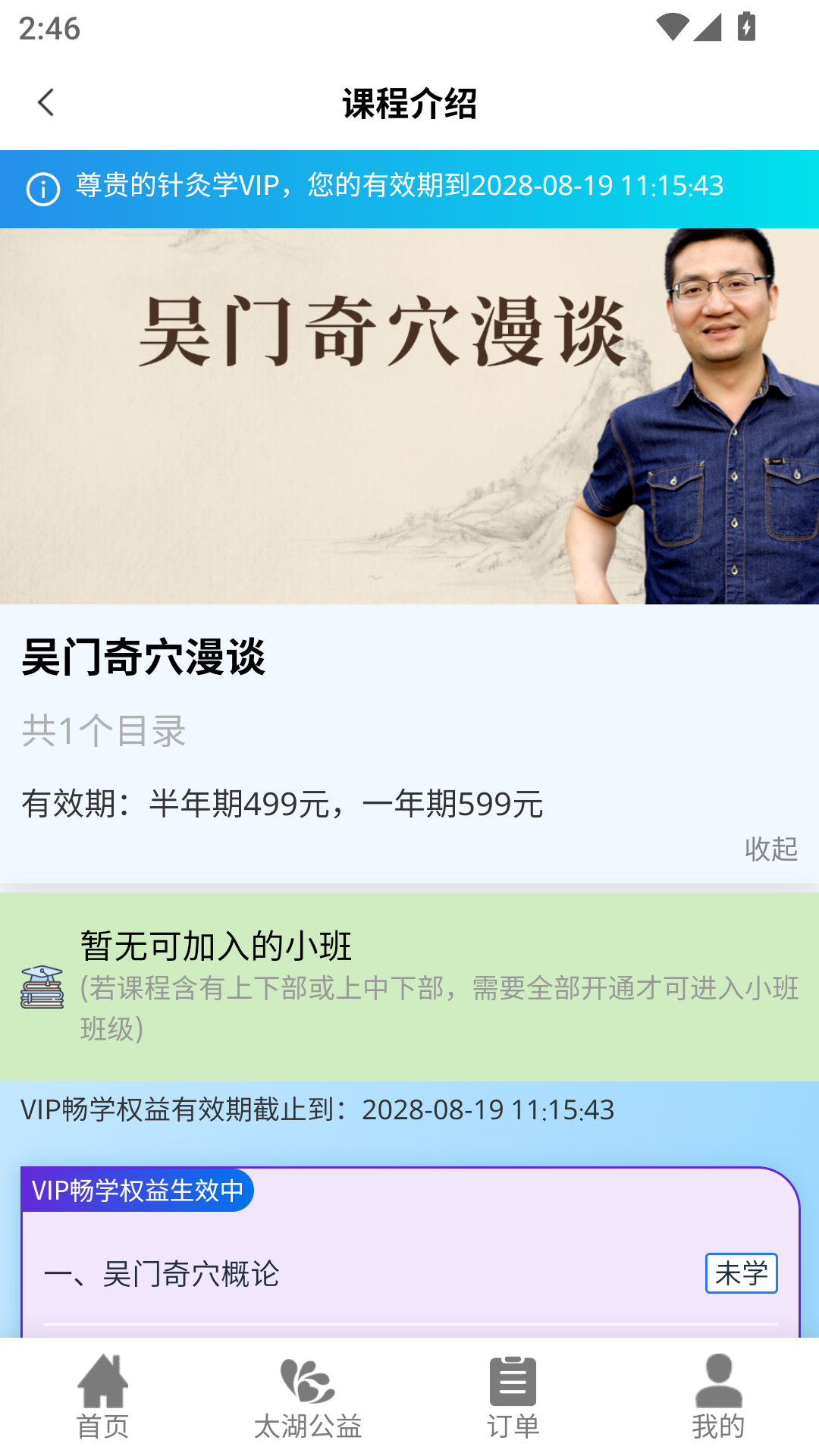 吴门医述-中医典籍随身查截图