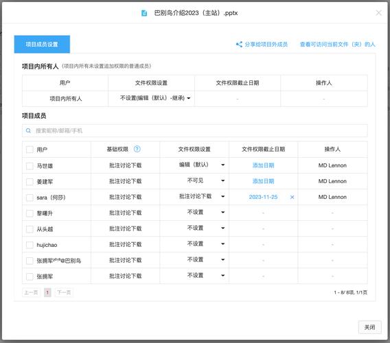 企安盟-企业安全协作平台 权限设置操作界面 部门项目组权限管理