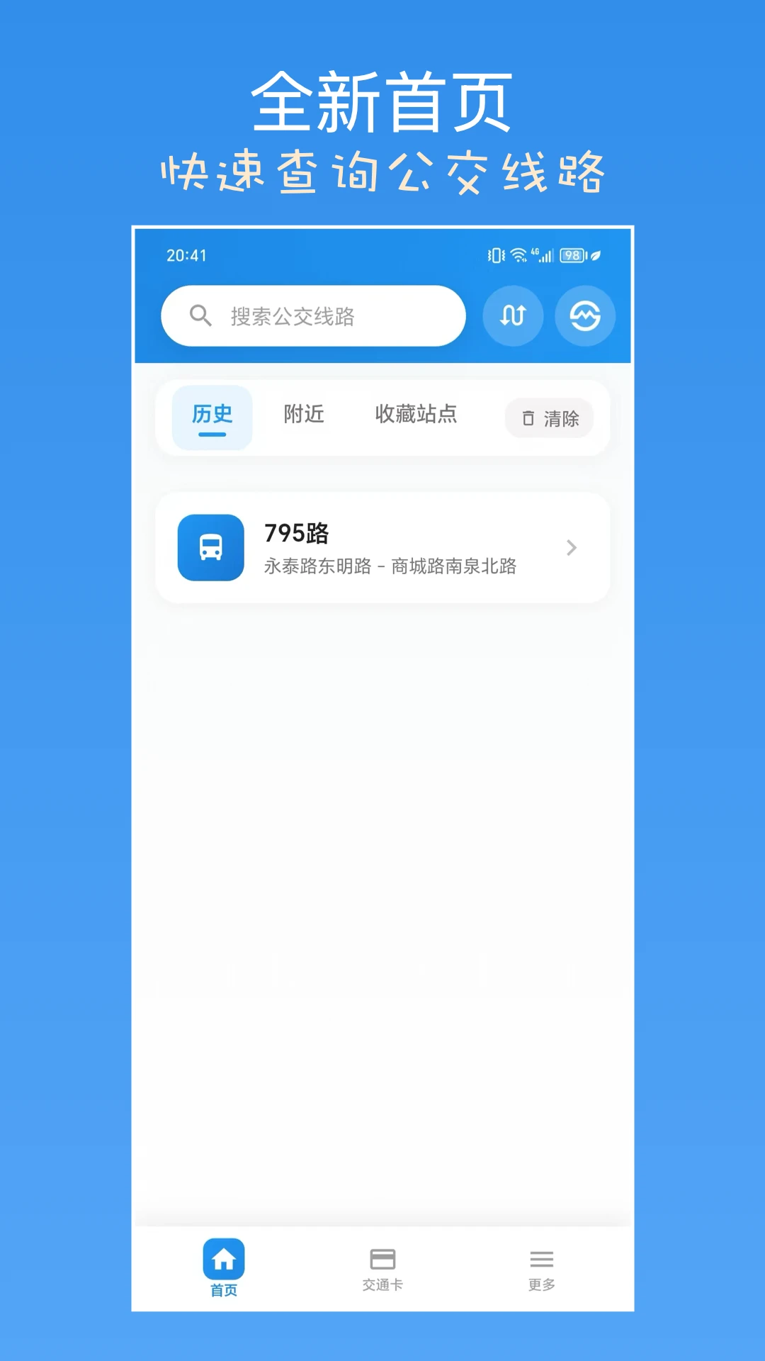 �Ϻ�������ѯ-ʵʱ��վ�������ֽ�ͼ0
