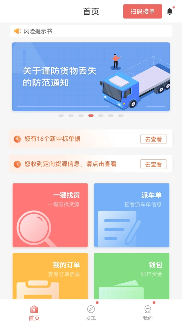 168运友物流-货车司机找货配货平台截图