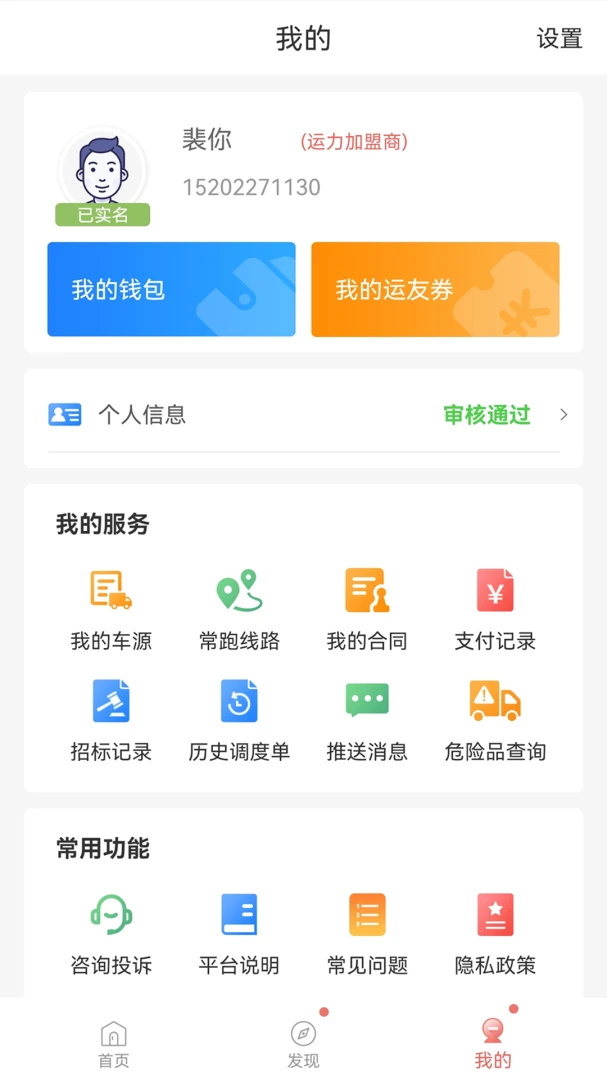 168运友物流-货车司机找货配货平台截图