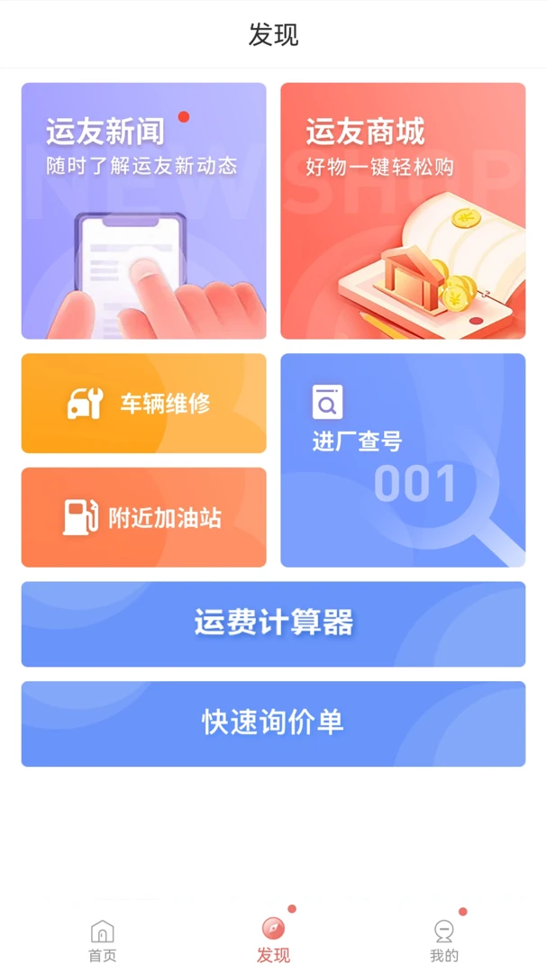 168运友物流-货车司机找货配货平台截图