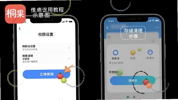 桐果app使用教程示意图,展示手机屏幕上的权限设置界面和存储清理步骤,标注关键操作按钮,帮助用户解决常见运行问题,软件名称桐果出现在画面中