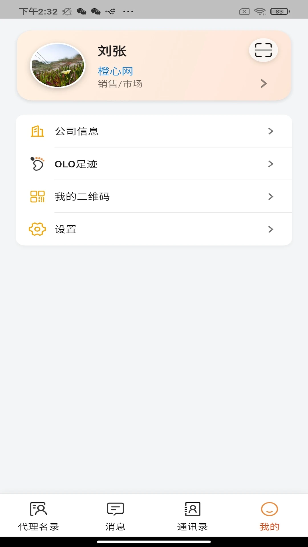 OLOfamily-家庭社交互动助手截图