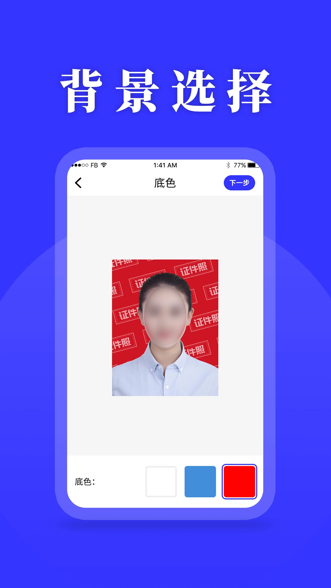 登记照-手机证件照制作助手截图
