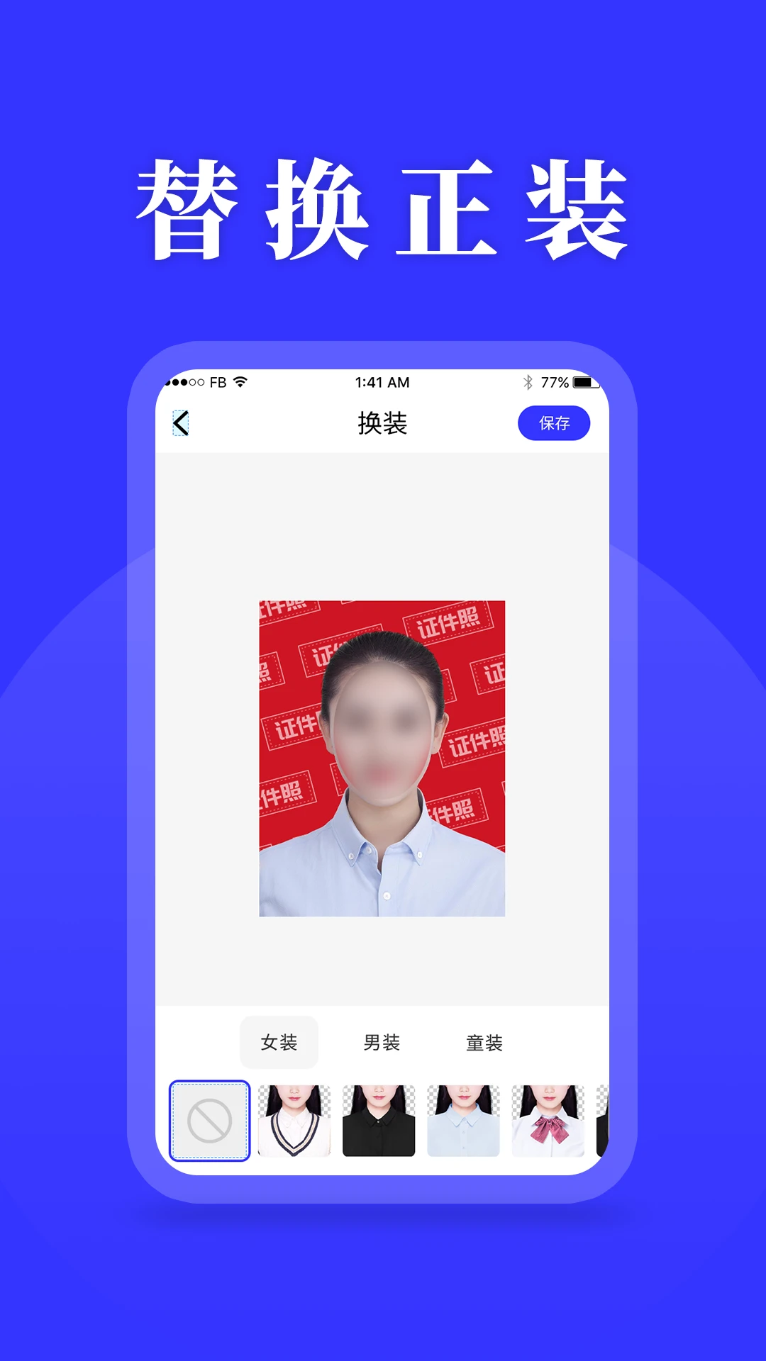 登记照-手机证件照制作助手截图