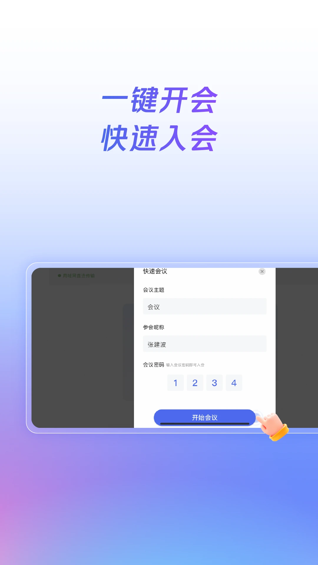 小密盒智会通-智能会议助手截图
