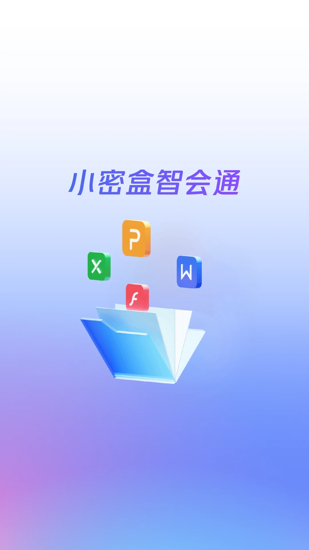 小密盒智会通-智能会议助手截图