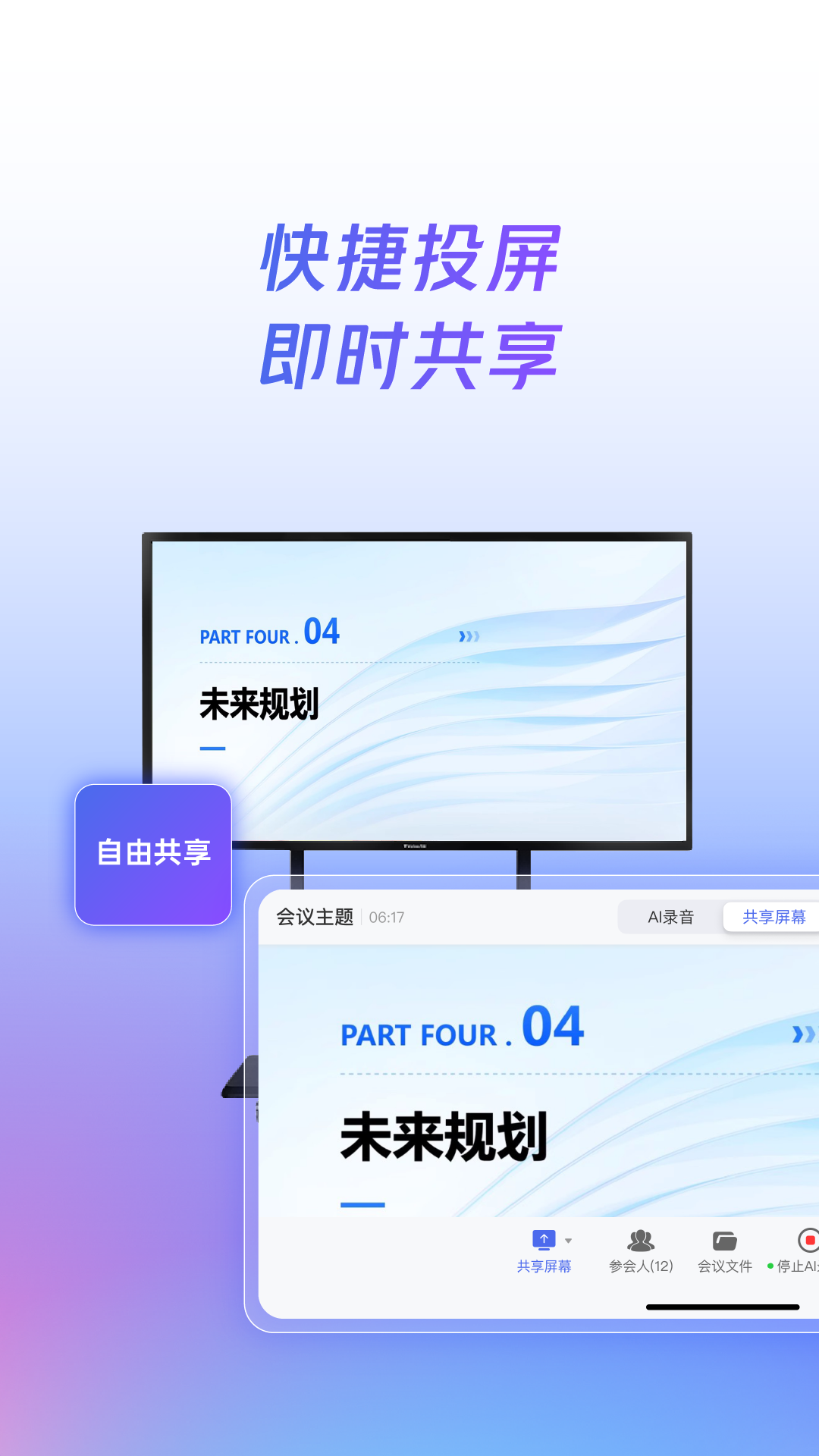小密盒智会通-智能会议助手截图