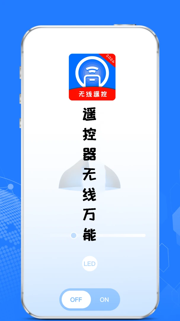 遥控器红外线-手机万能遥控工具截图