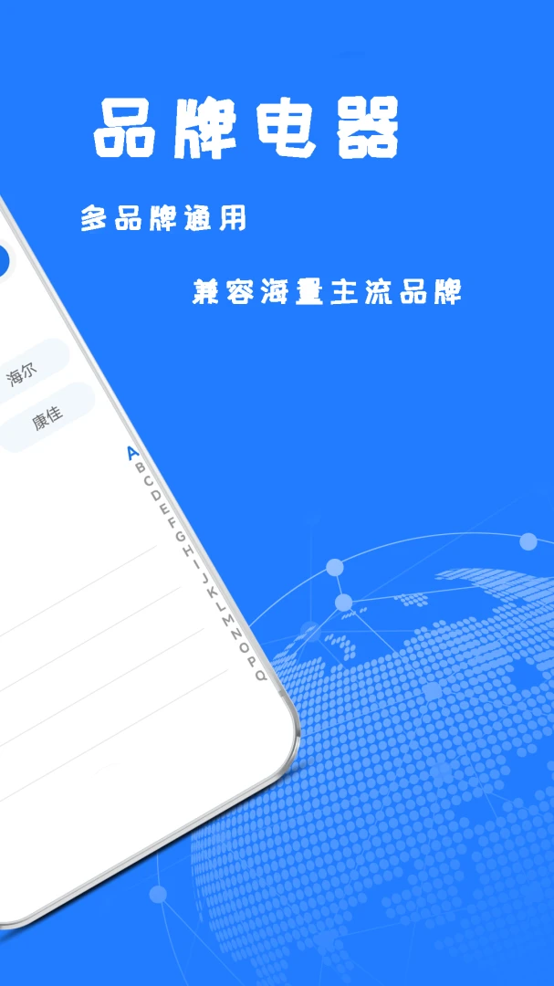 遥控器红外线-手机万能遥控工具截图