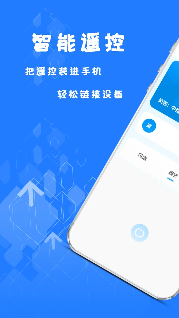遥控器红外线-手机万能遥控工具截图