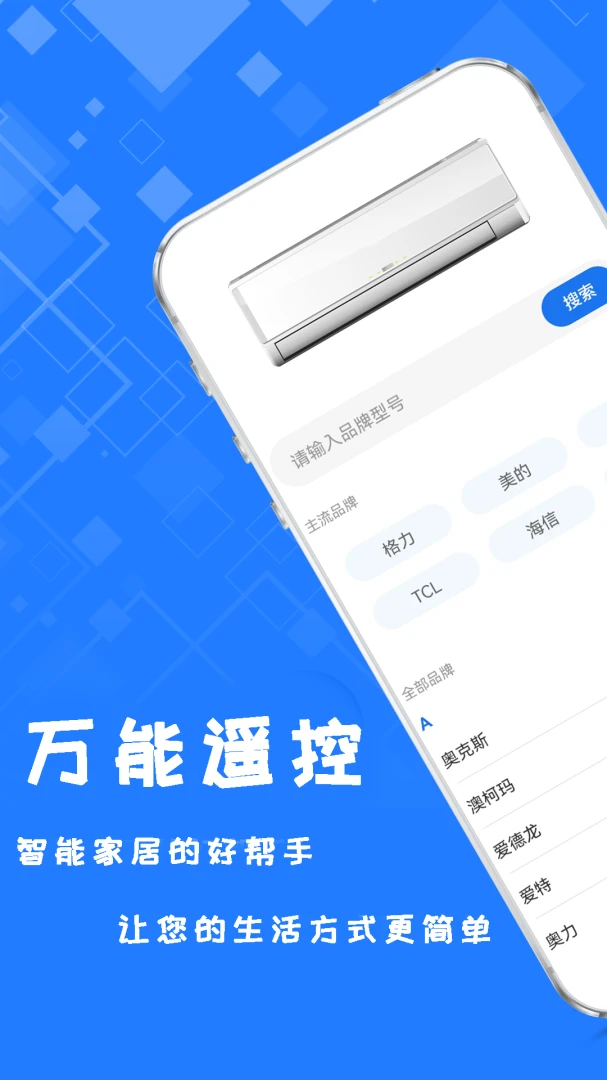 遥控器红外线-手机万能遥控工具截图